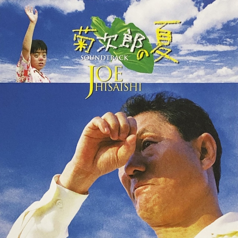 Joe Hisaishi | Kikujiro No Natsu Original Soundtrack | Vinyl