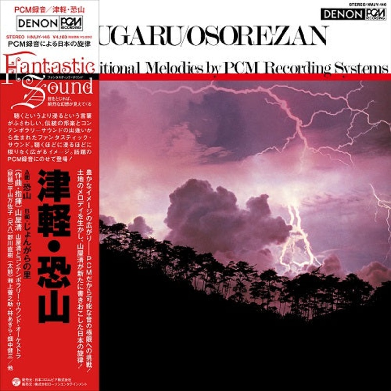 Kiyoshi Yamaya | Tsugaru / Osorezan | Vinyl