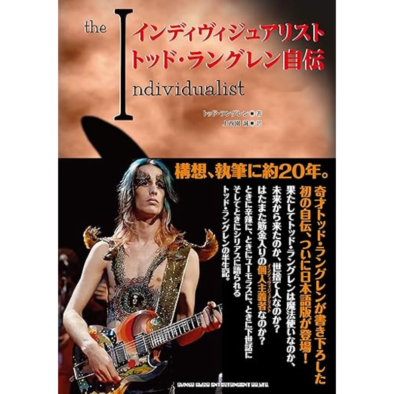 Todd Rundgren - The Individualist - Digressions, Dreams & Dissertations (Japanese Language Book)