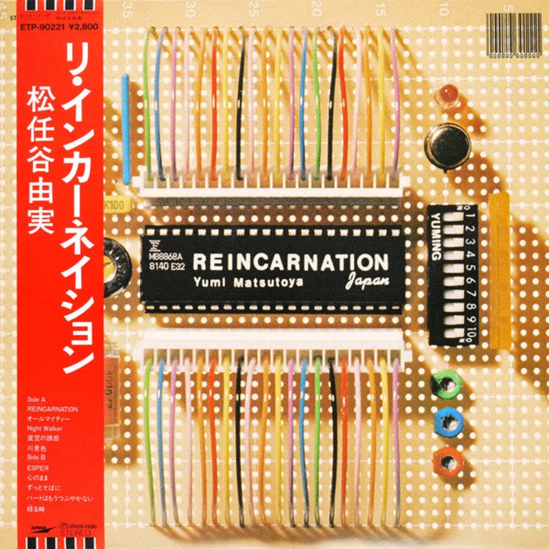 Yumi Matsutoya, Yumi Matsutoya Reincarnation = (E/E)
